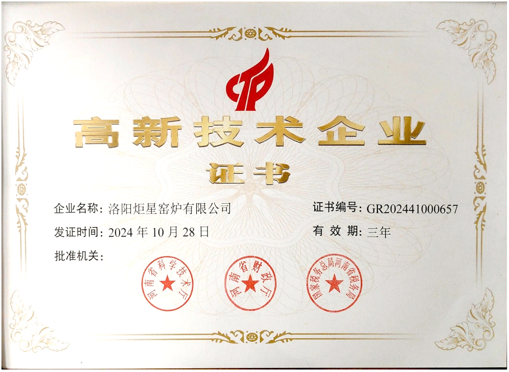 炬星-高新技术企业