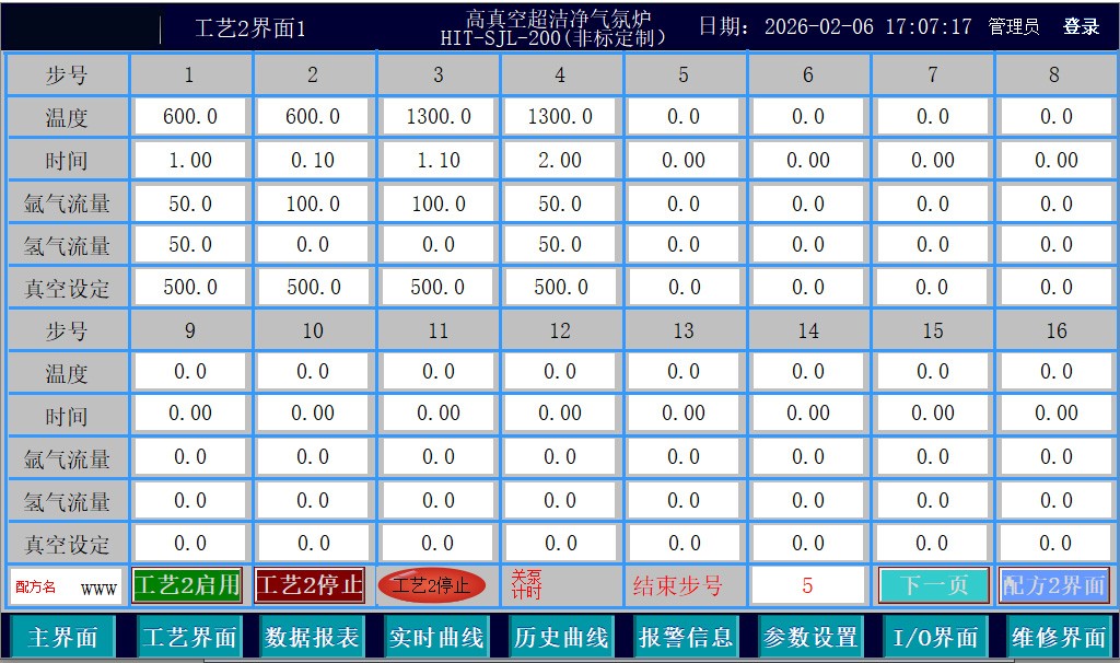 真空氣氛爐-HIT-SJL-200(非標(biāo)定制)工藝2界面.jpg